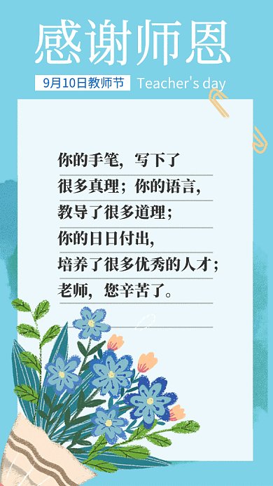蓝色文艺清新感恩教师节GIF海报模板