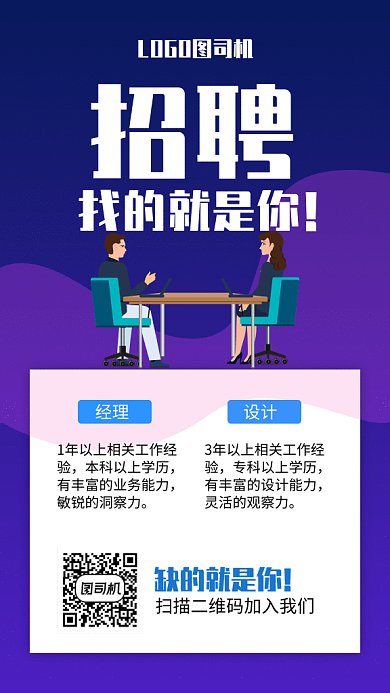蓝紫色渐变插画人才招聘GIF海报