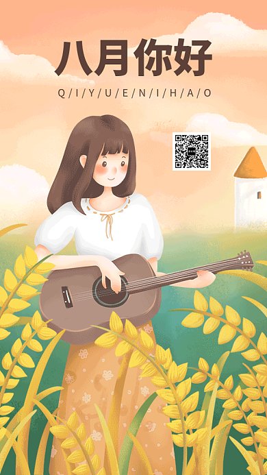 卡通插画八月你好GIF海报