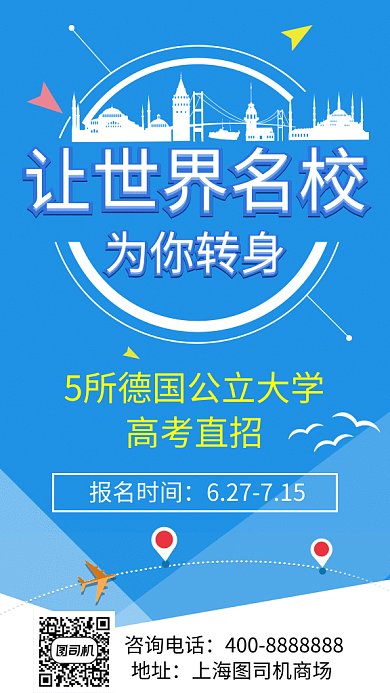 扁平让世界名校为你转身GIF海报