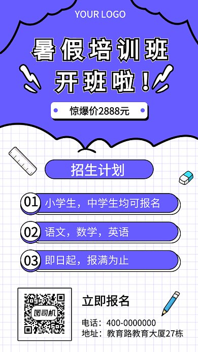 报名招生教育GIF海报