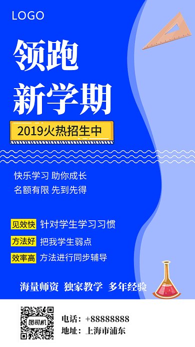 新学期招聘培训GIF手机海报