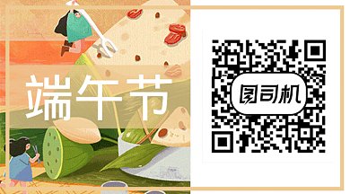 端午节吃粽子卡通插画GIF