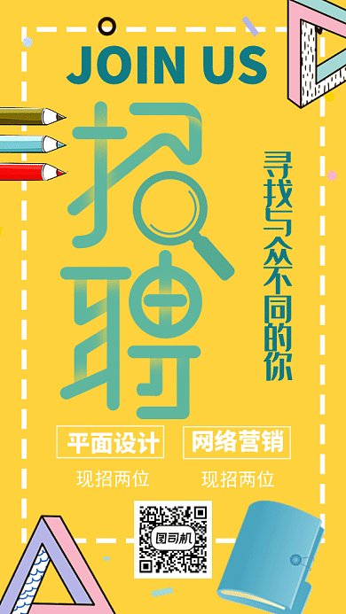 2019招聘简约GIF海报