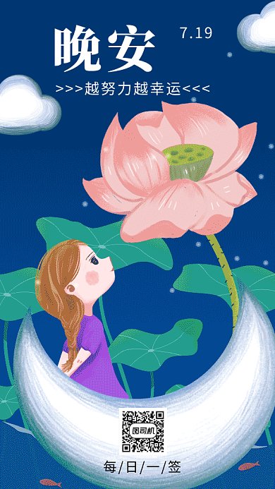 蓝色卡通插画晚安GIF海报