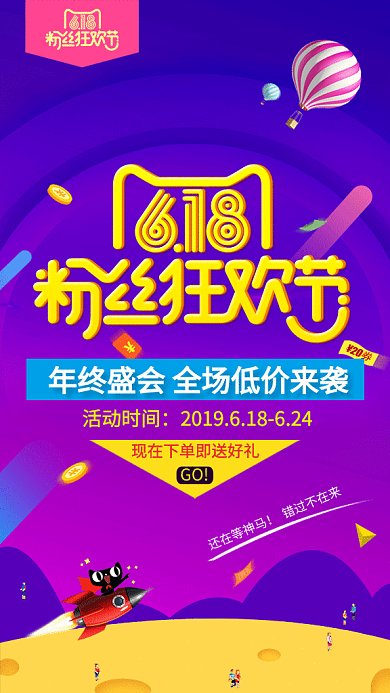 创意渐变gif宣传促销海报节日