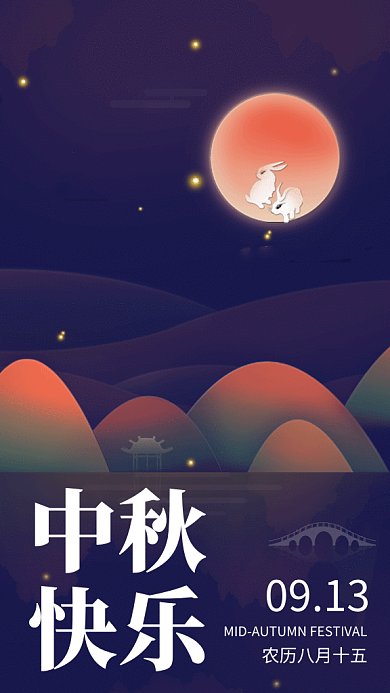 创意简约插画中秋快乐GIF海报