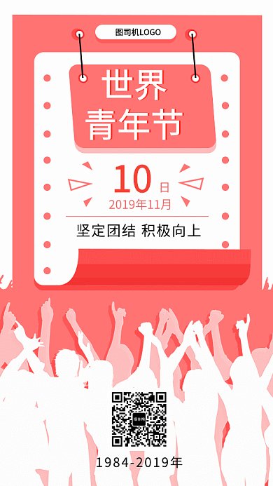 2019粉色创意世界青年节GIF海报