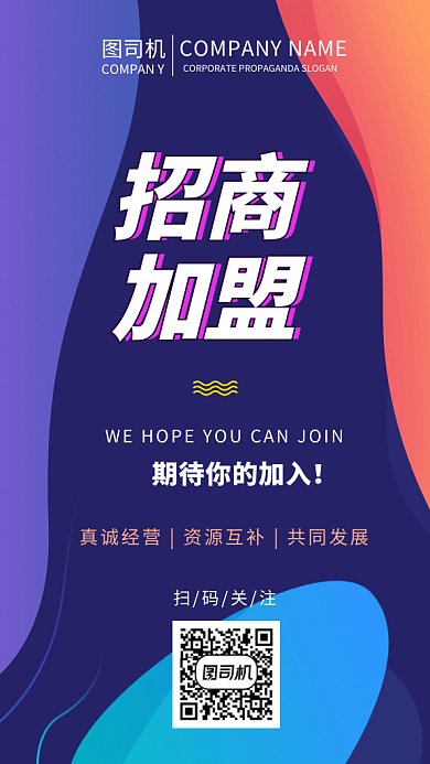 加盟招商gif海报