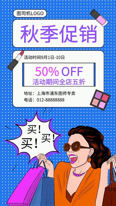蓝色时尚插画秋季促销GIF海报模板