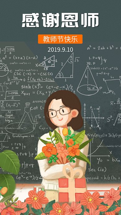 教师节gif海报