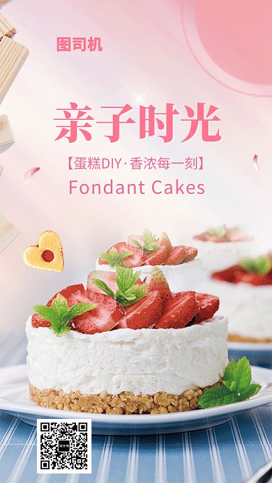 2019粉色梦幻蛋糕店宣传GIF海报