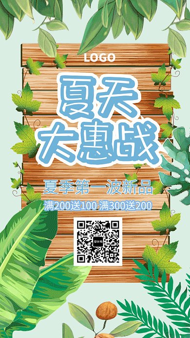 夏日促销插画风GIF手机海报