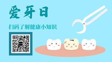 2019蓝色可爱卡通爱牙日GIF横图