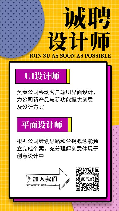 拼色几何创意诚聘设计师GIF海报
