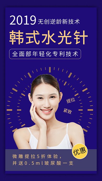 韩式美容gif海报