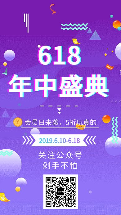 618抖音风年中盛典GIF海报