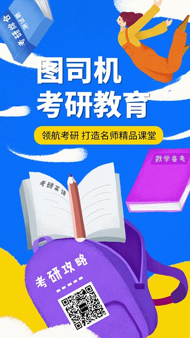 卡通创意插画考研教育培训GIF海报