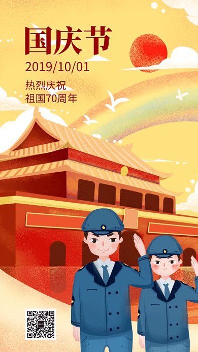 红色创意插画国庆节日签GIF海报