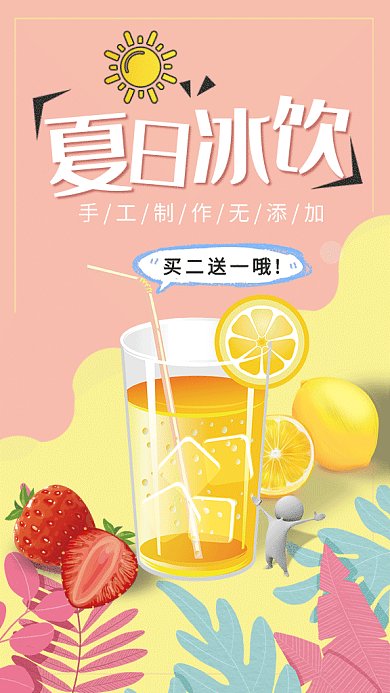 拼色创意夏日冷饮促销GIF海报