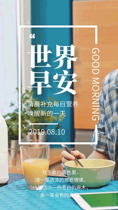 文艺清新插画世界早安日签GIF海报
