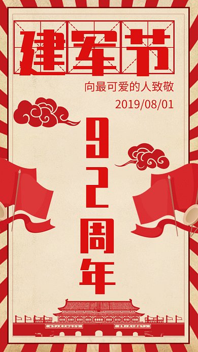 复古创意简约建军节GIF海报