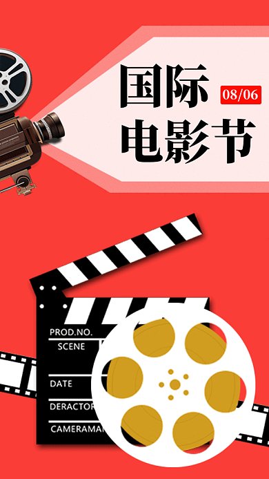 创意插画国际电影节宣传GIF海报