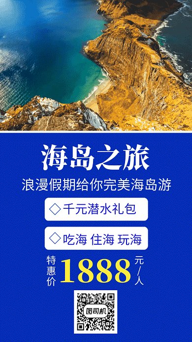 蓝色清新海岛之旅旅行GIF海报