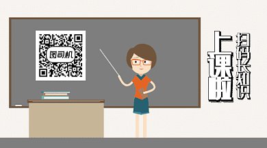 扁平上课了扫码长知识GIF横图