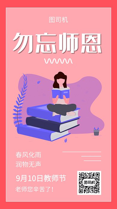 红色创意简约感恩教师节GIF海报模板