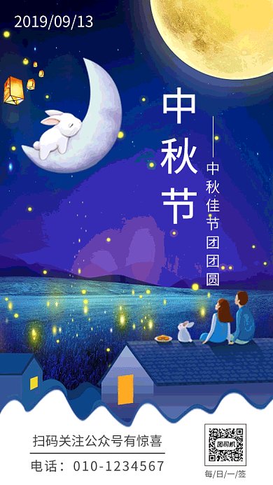 中秋节团圆gif日签海报