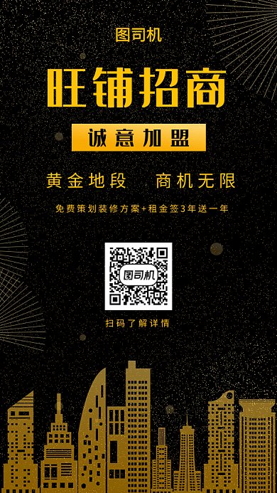 招商加盟 gif海报