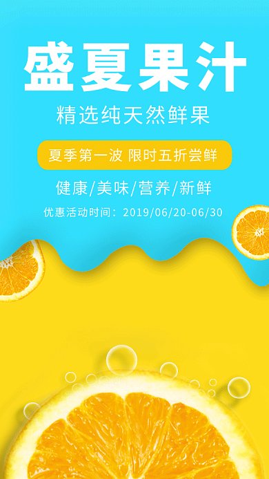 蓝色清新盛夏果汁促销GIF海报