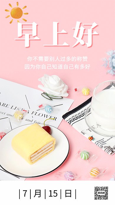 粉色文艺清新早上好日签GIF海报