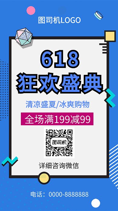 夏日盛夏夏天酷暑促销GIF海报