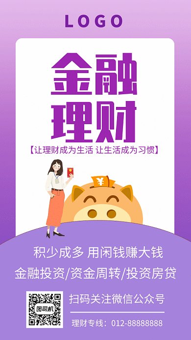 紫色大气简约金融理财GIF海报