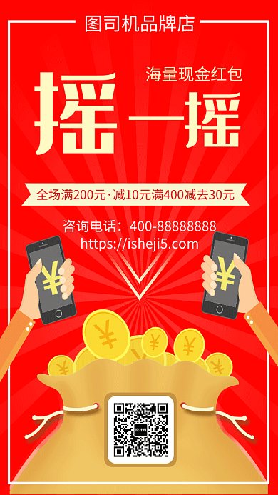 红色创意插画现金红包GIF海报