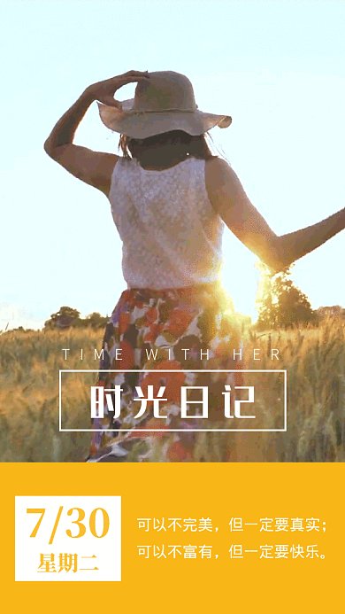 2019黄色稻田唯美日签GIF海报