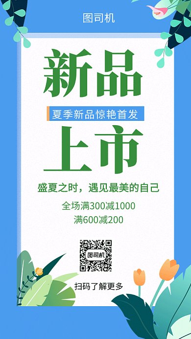 绿色文艺清新新品上市促销GIF海报