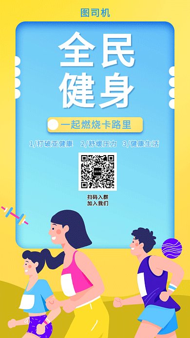 2019黄色创意活力健身宣传GIF海报