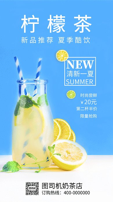 柠檬茶夏季新品GIF海报