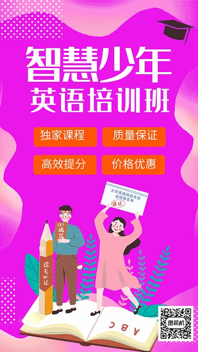 智慧少年英语培训GIF手机海报
