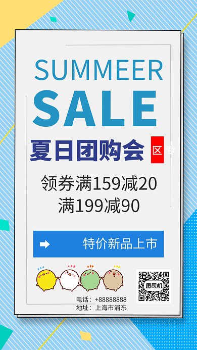 夏季团购促销GIF手机海报