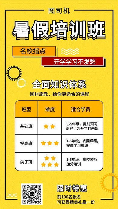 2019黄色创意齿轮暑假培训班GIF海报