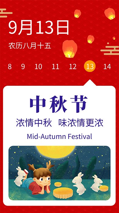 红色创意插画中秋佳节GIF海报模板