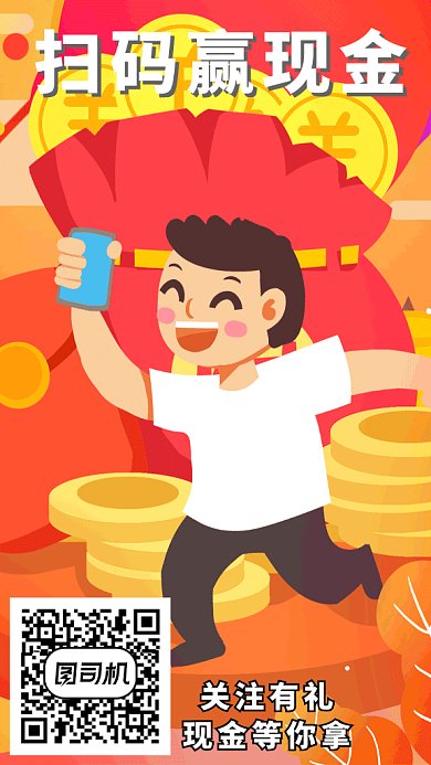 卡通人物扫码赢礼GIF海报