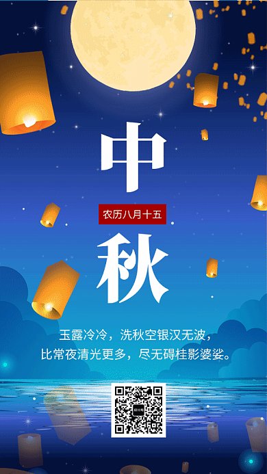 创意插画中秋佳节GIF海报