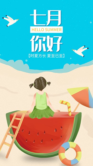 卡通插画七月你好日签GIF海报