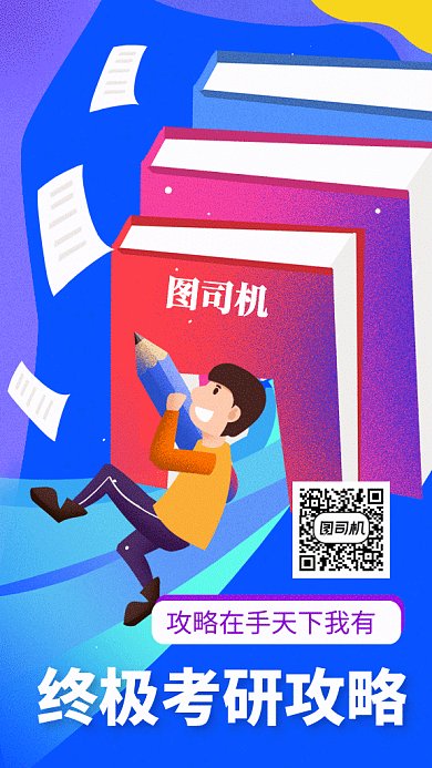 卡通创意插画考研攻略GIF海报