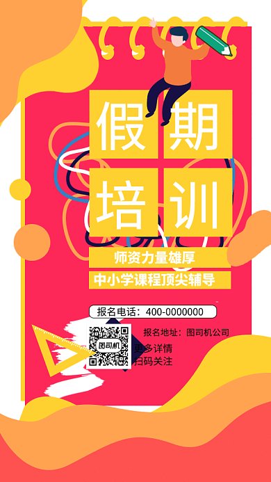创意培训教育辅导GIF海报